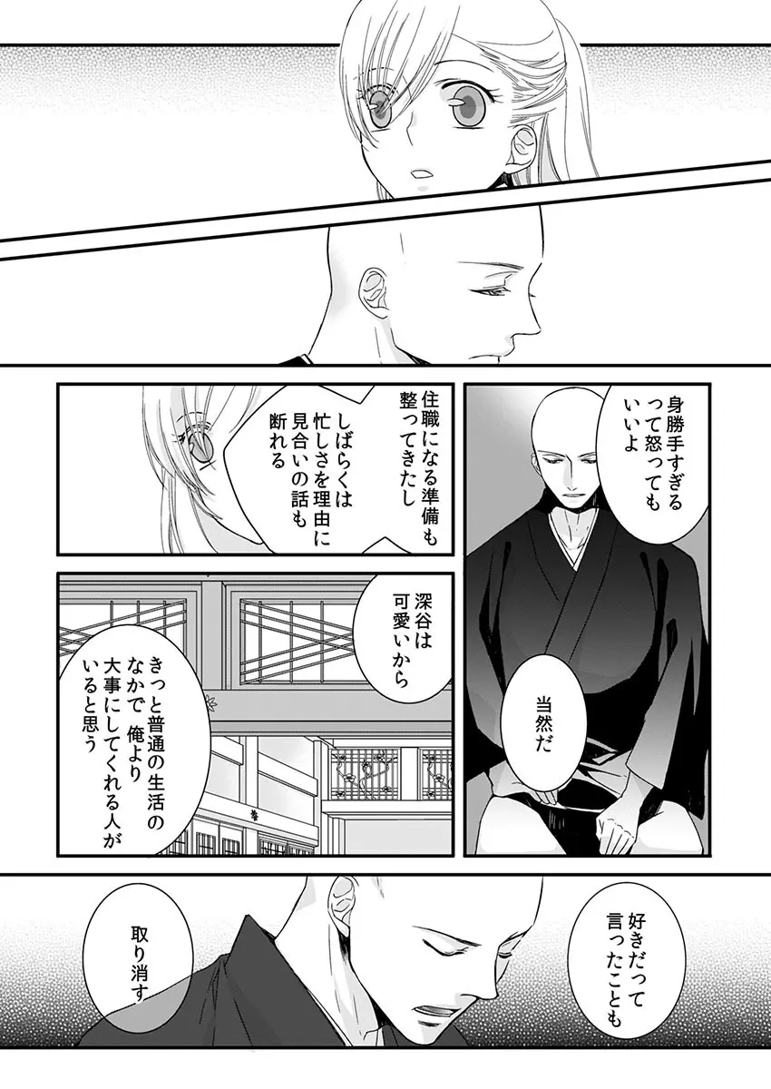 僧侶と交わる色欲の夜に… 3 Page.15