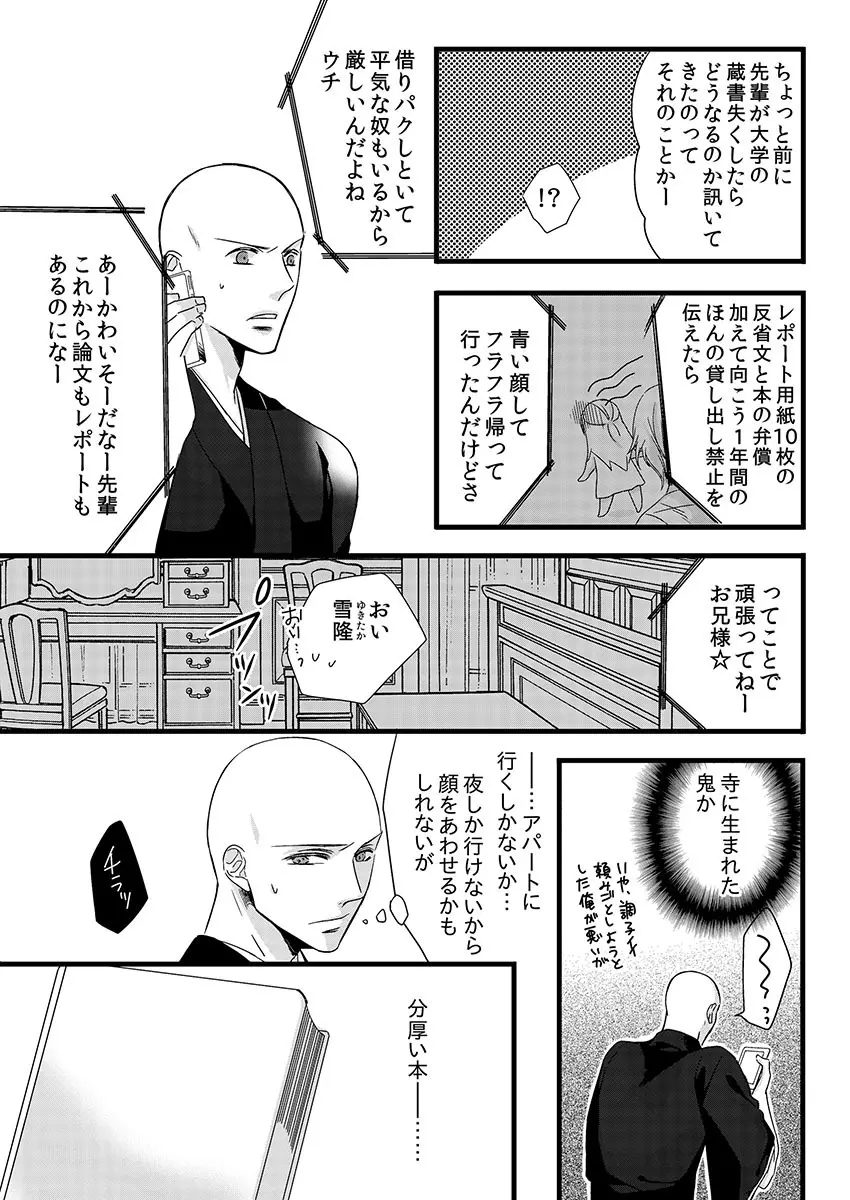 僧侶と交わる色欲の夜に… 3 Page.42