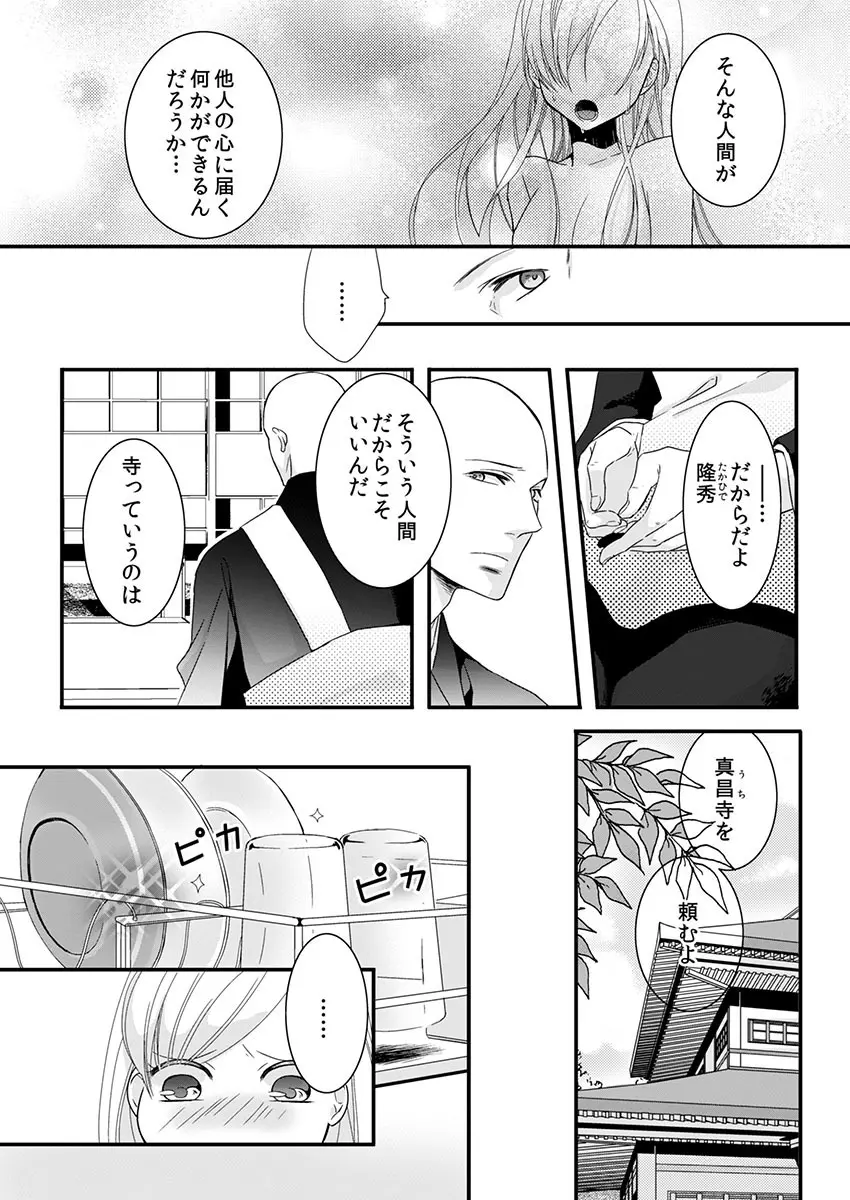 僧侶と交わる色欲の夜に… 3 Page.6