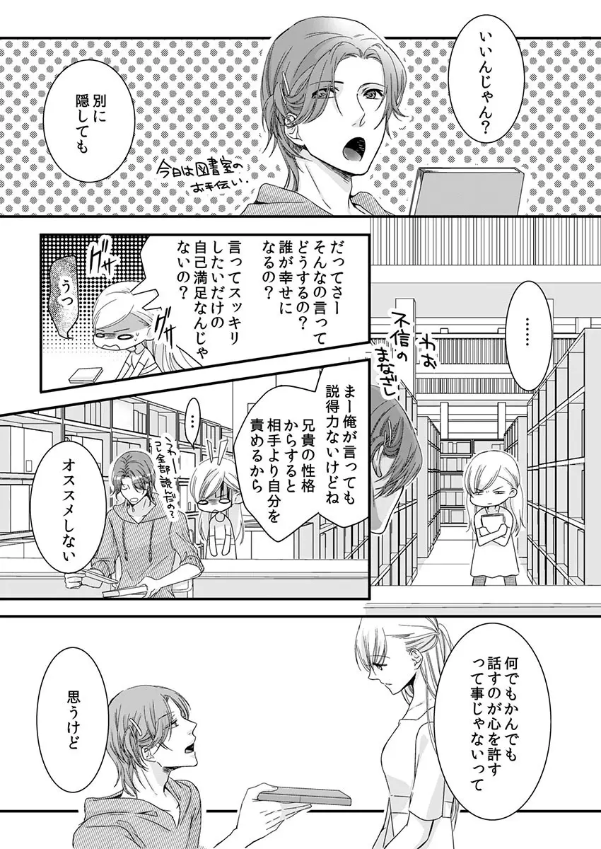 僧侶と交わる色欲の夜に… 3 Page.8