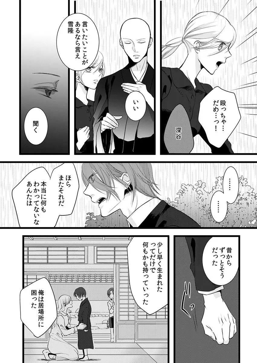 僧侶と交わる色欲の夜に… 7 Page.13