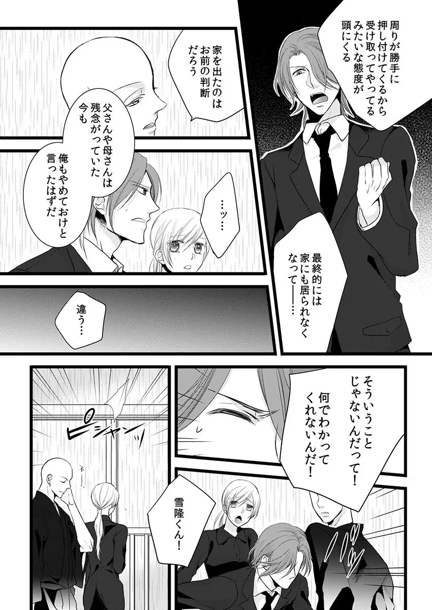 僧侶と交わる色欲の夜に… 7 Page.14