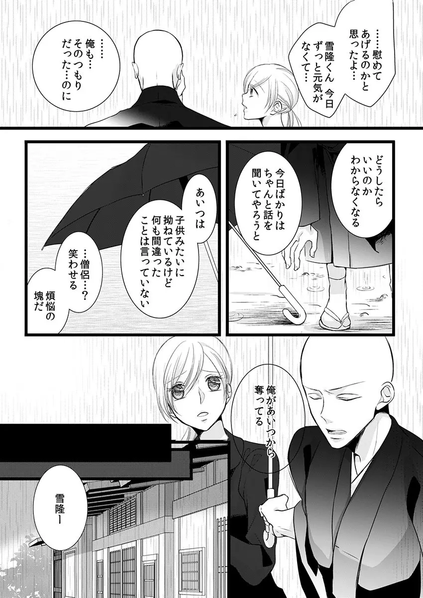 僧侶と交わる色欲の夜に… 7 Page.15