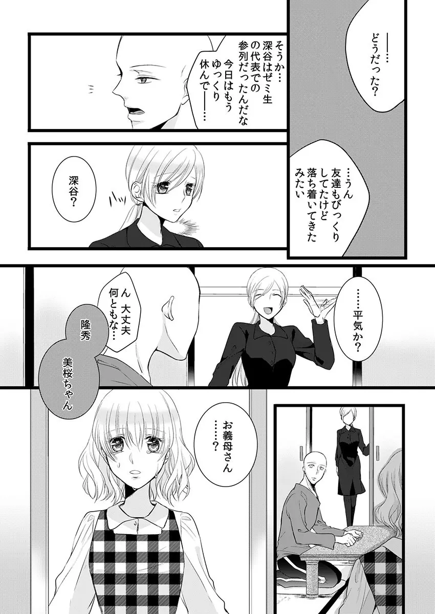 僧侶と交わる色欲の夜に… 7 Page.18