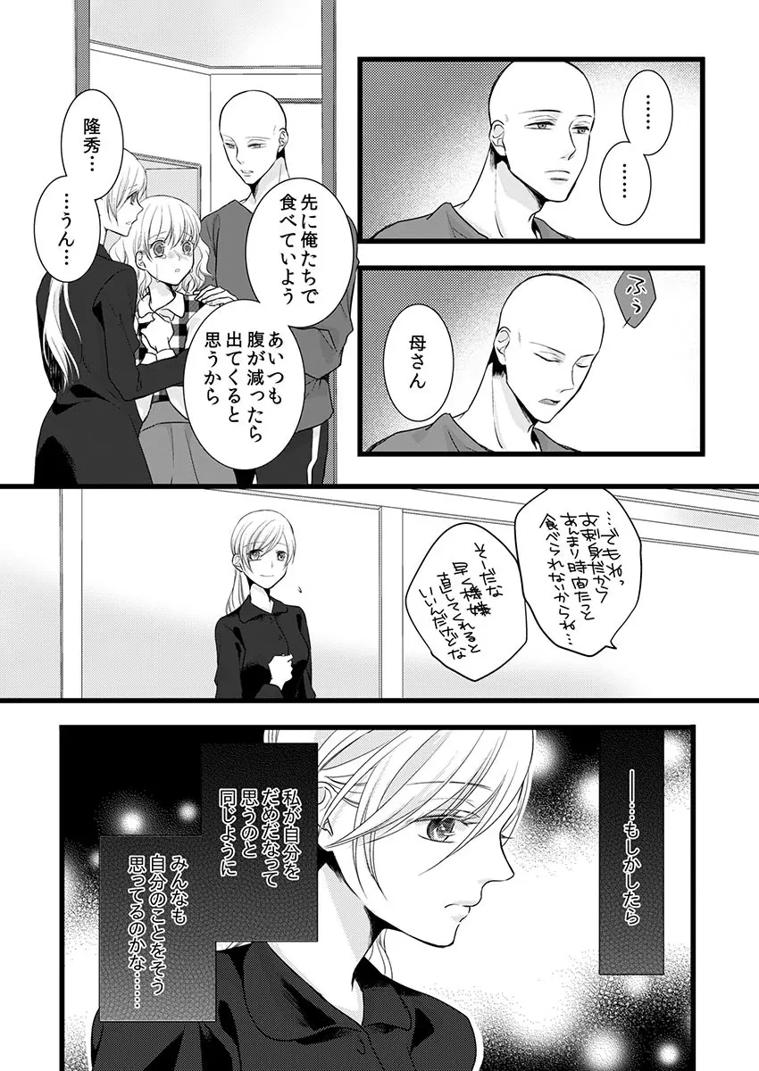 僧侶と交わる色欲の夜に… 7 Page.21