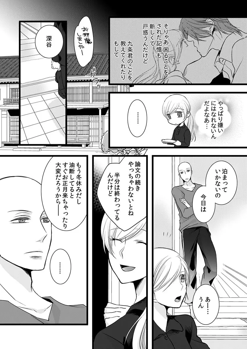 僧侶と交わる色欲の夜に… 7 Page.23