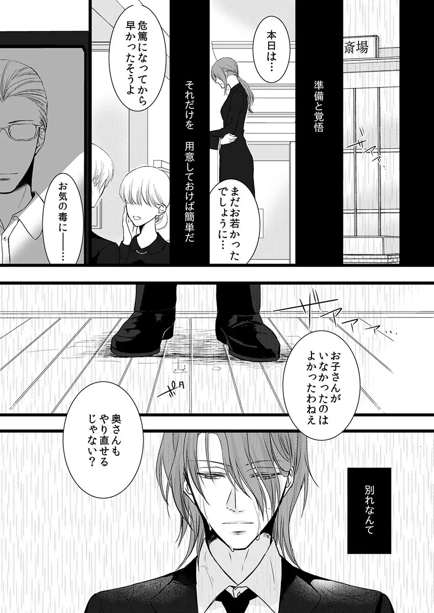 僧侶と交わる色欲の夜に… 7 Page.3