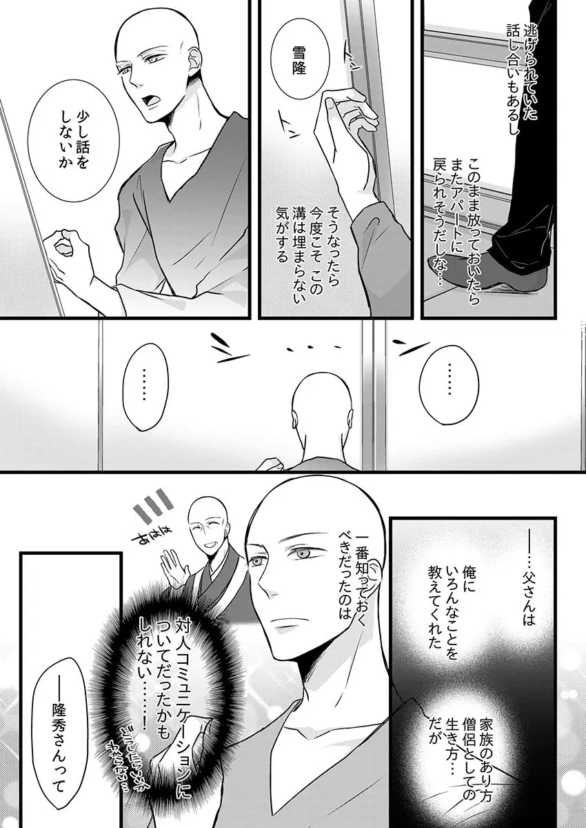 僧侶と交わる色欲の夜に… 7 Page.35