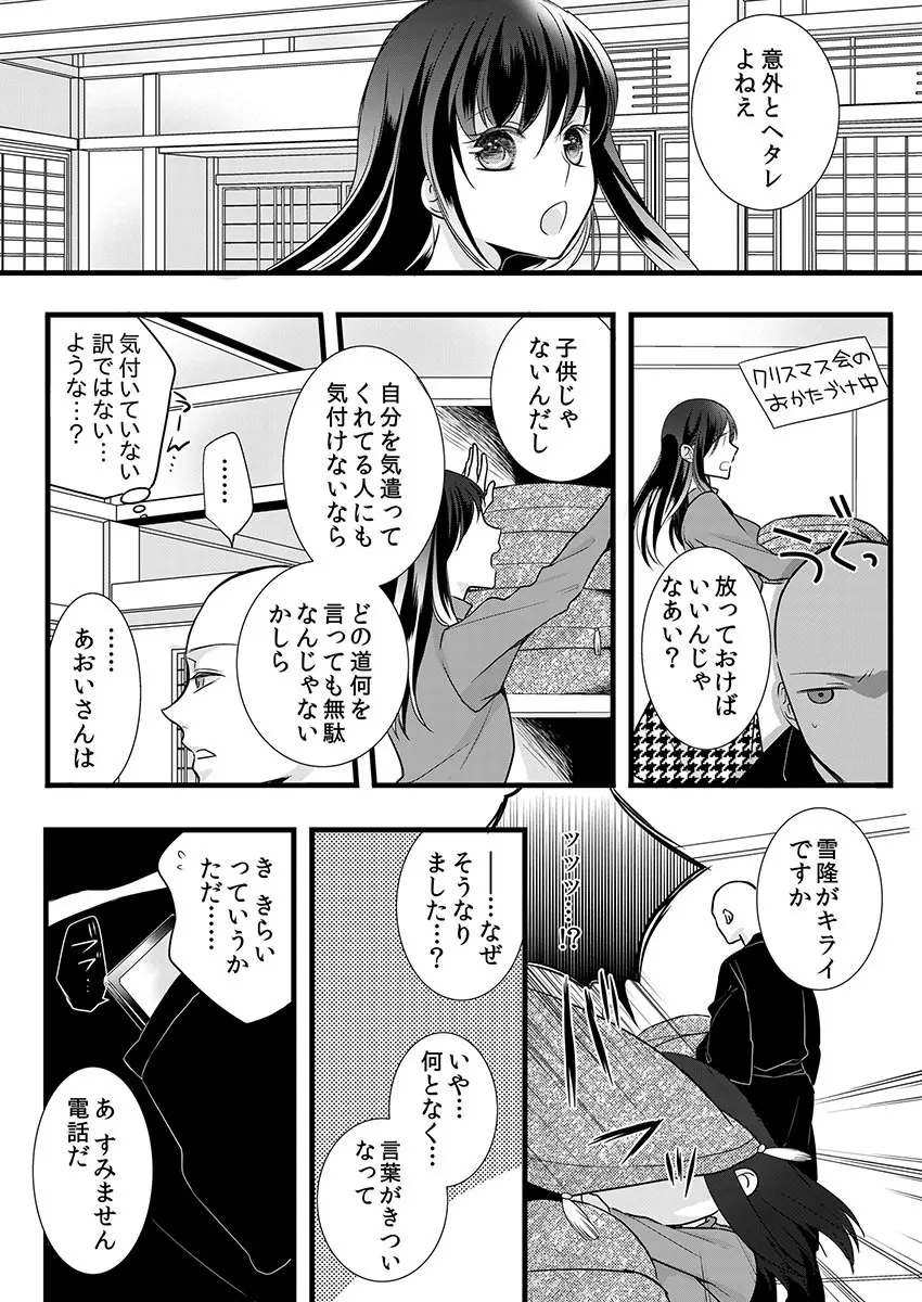 僧侶と交わる色欲の夜に… 7 Page.36