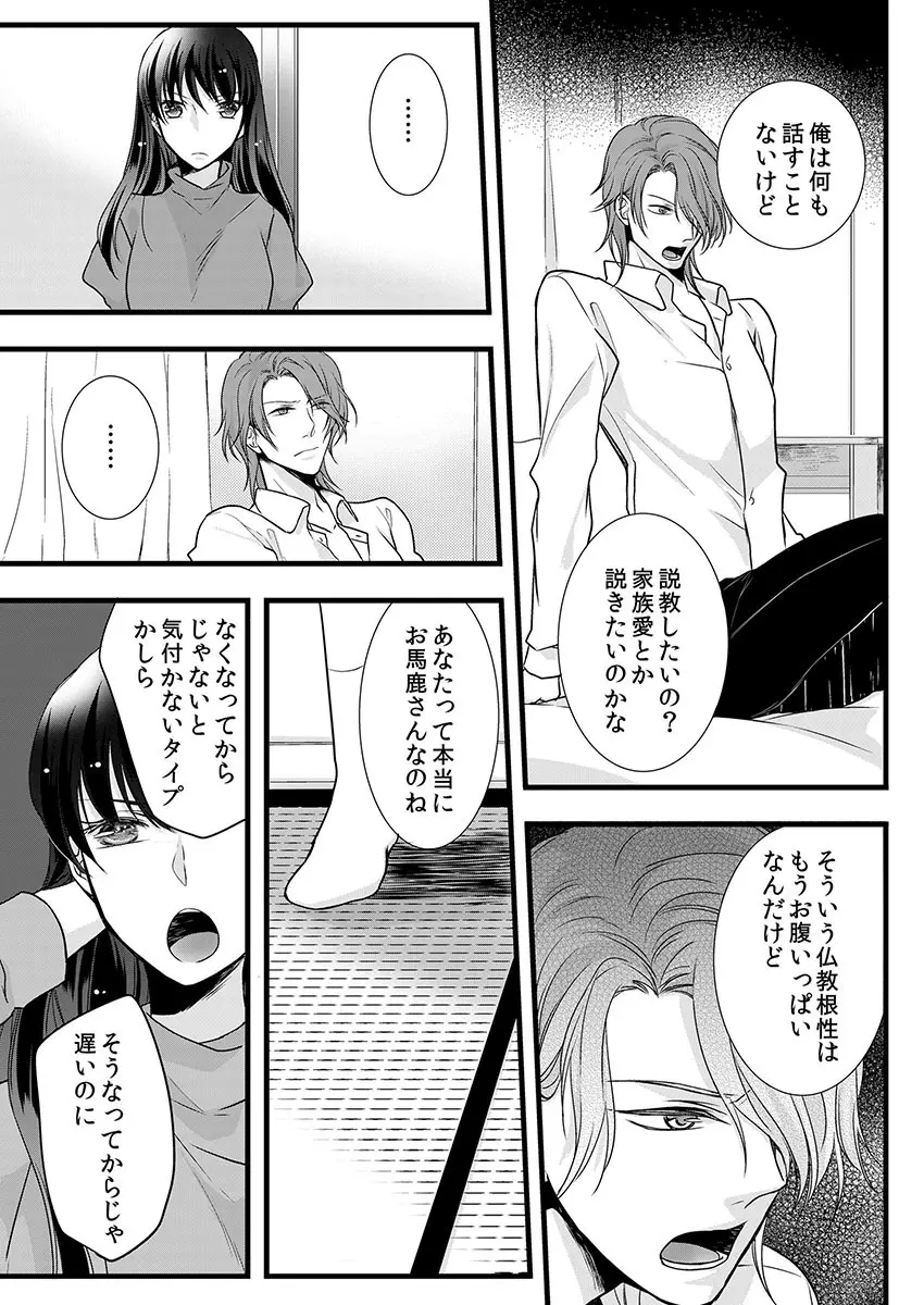 僧侶と交わる色欲の夜に… 7 Page.41