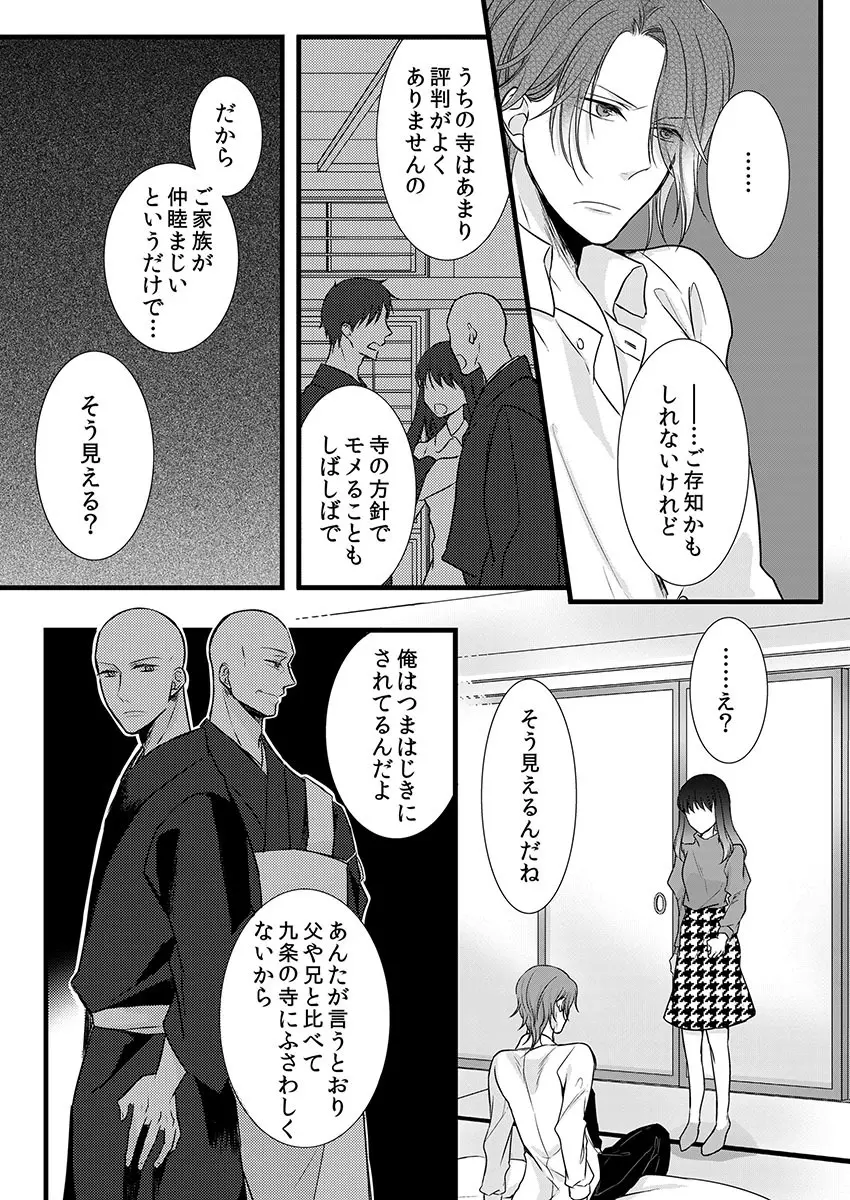 僧侶と交わる色欲の夜に… 7 Page.43