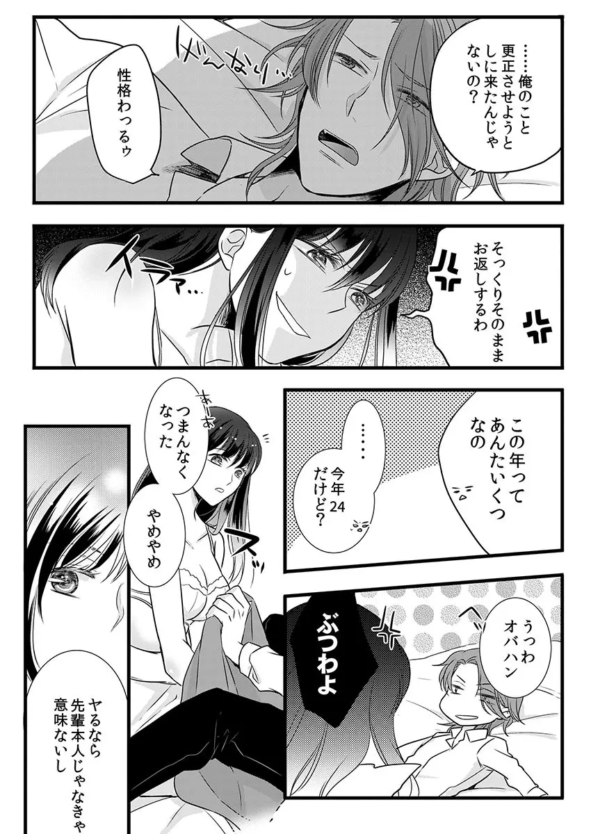 僧侶と交わる色欲の夜に… 7 Page.49