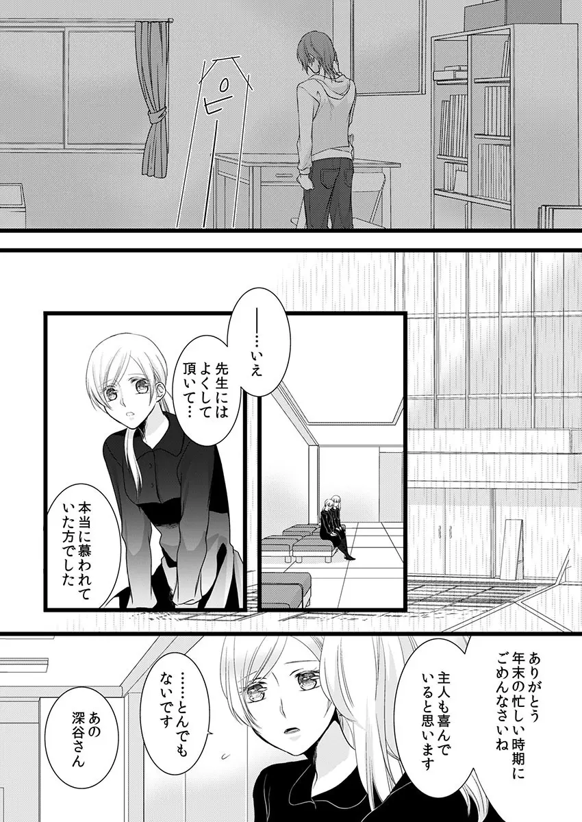 僧侶と交わる色欲の夜に… 7 Page.6