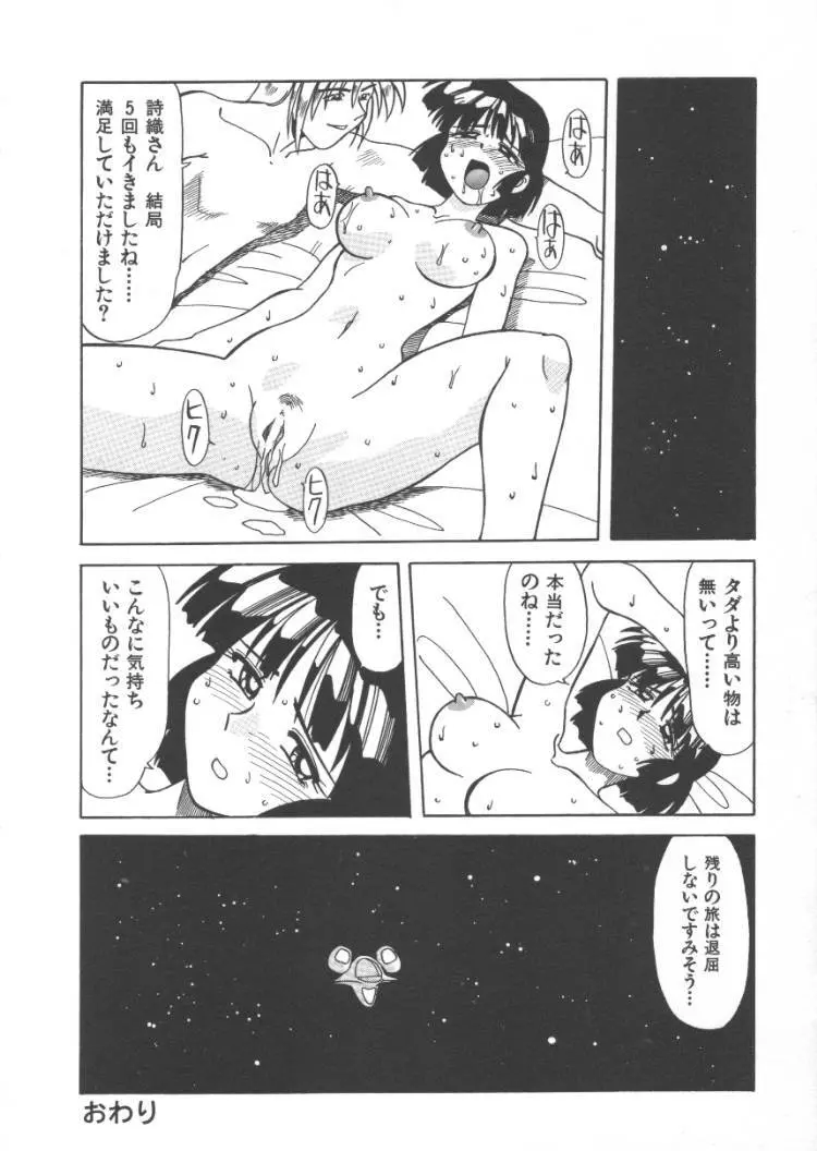 淫魔の乱舞 Page.94