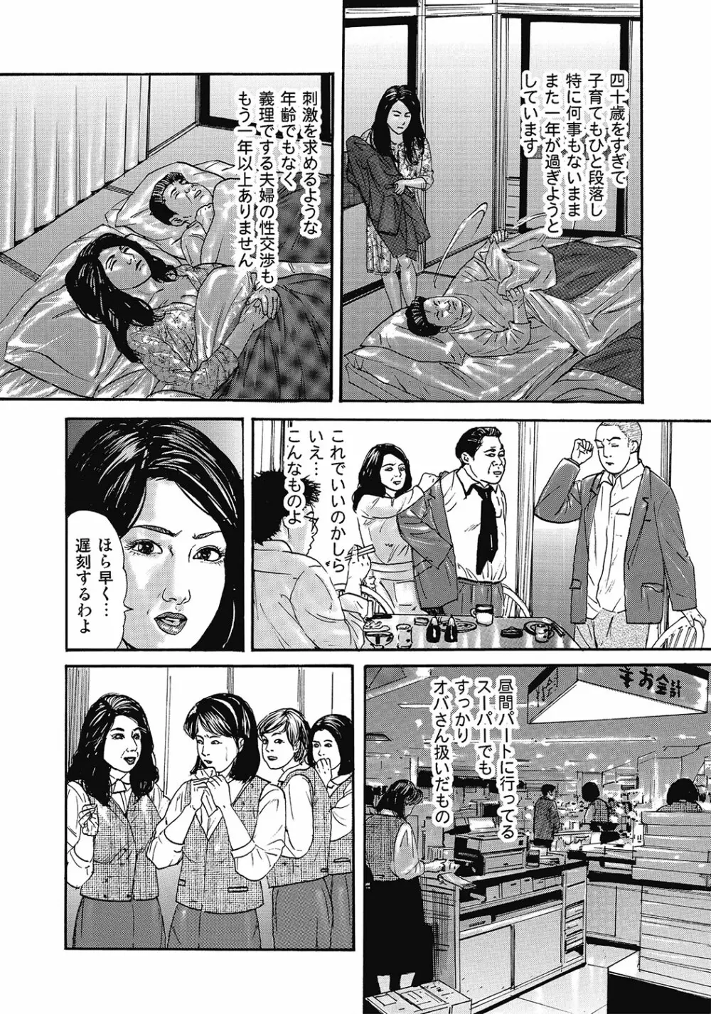 スキモノ！ 巨乳奥様天国 Page.107