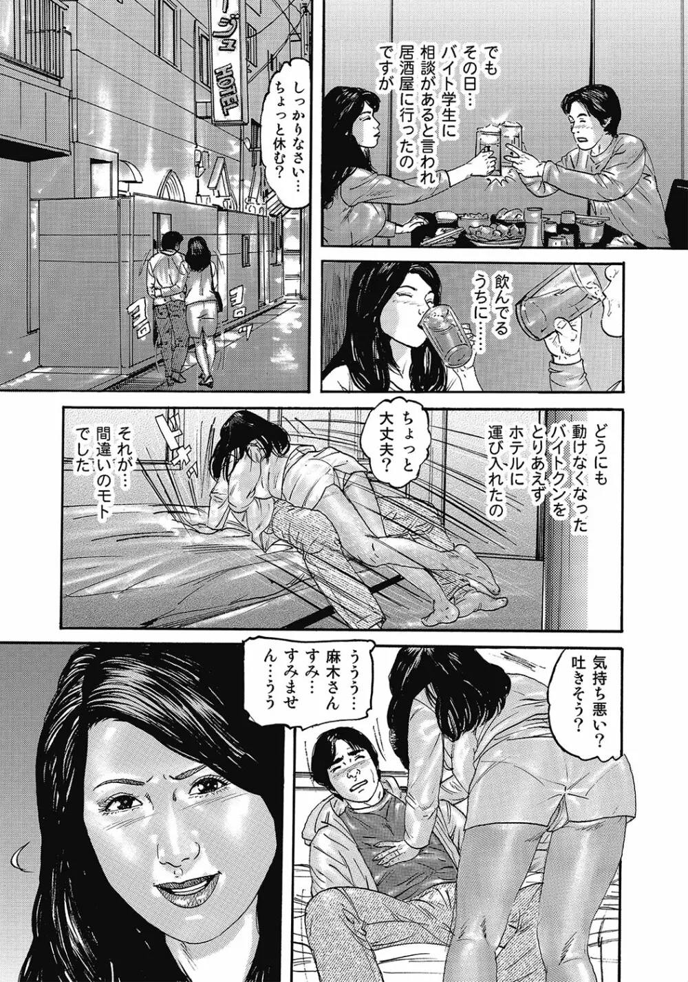 スキモノ！ 巨乳奥様天国 Page.108