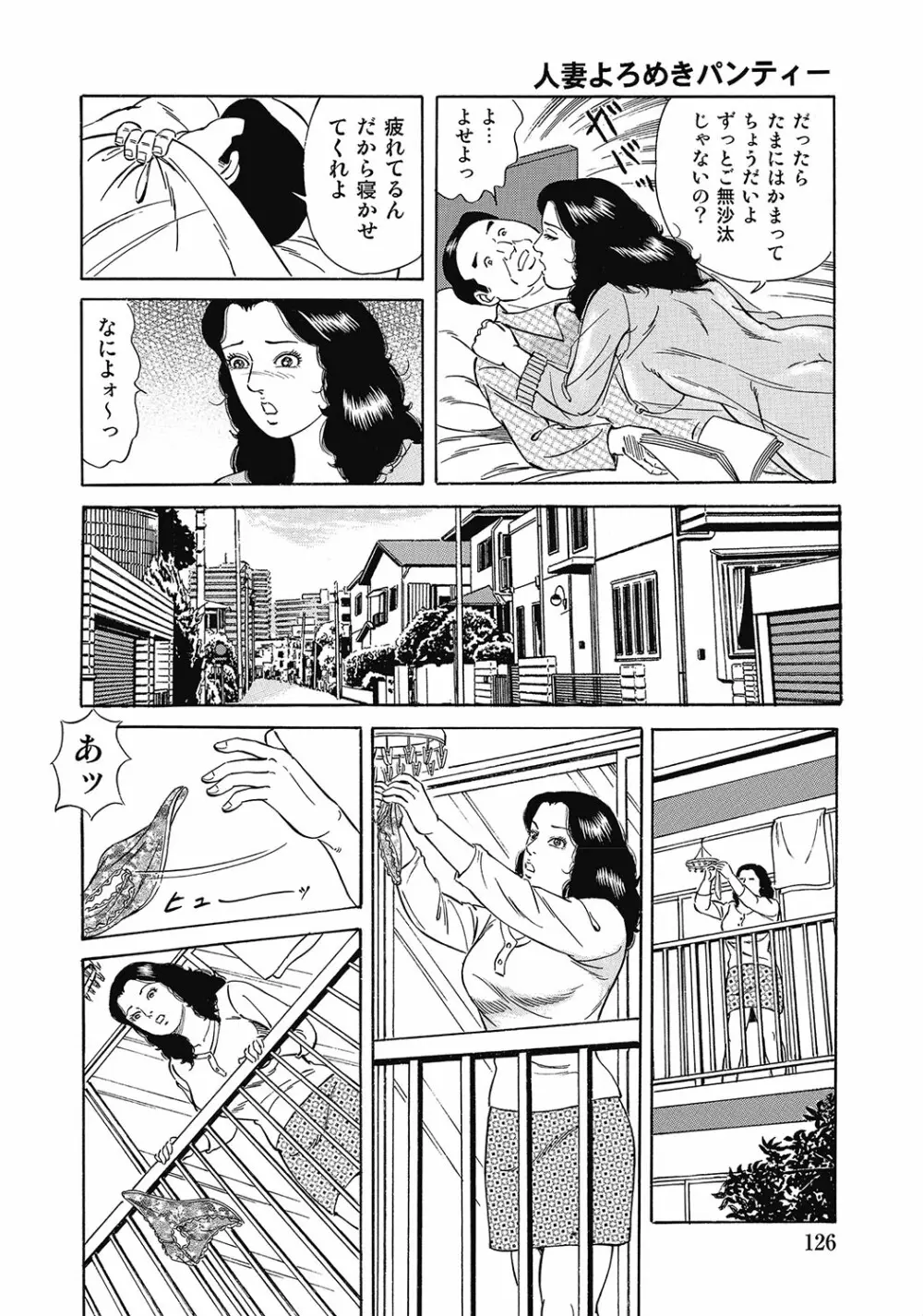 スキモノ！ 巨乳奥様天国 Page.125