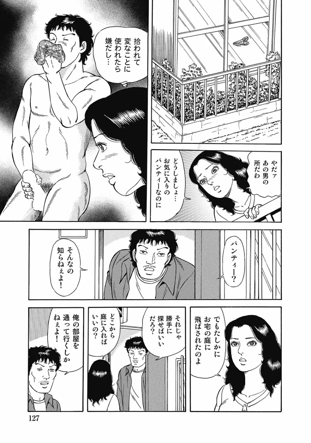スキモノ！ 巨乳奥様天国 Page.126