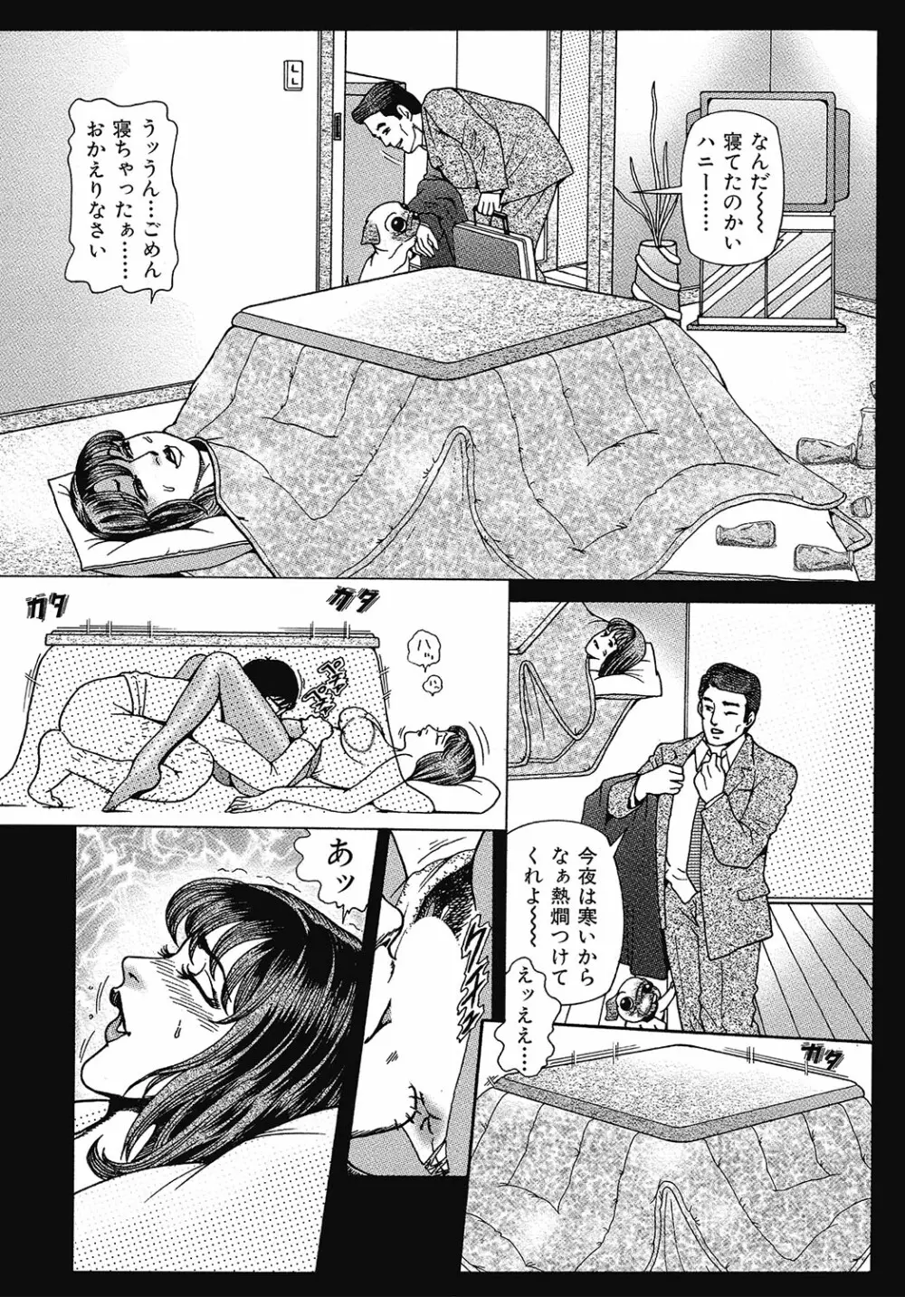 スキモノ！ 巨乳奥様天国 Page.15