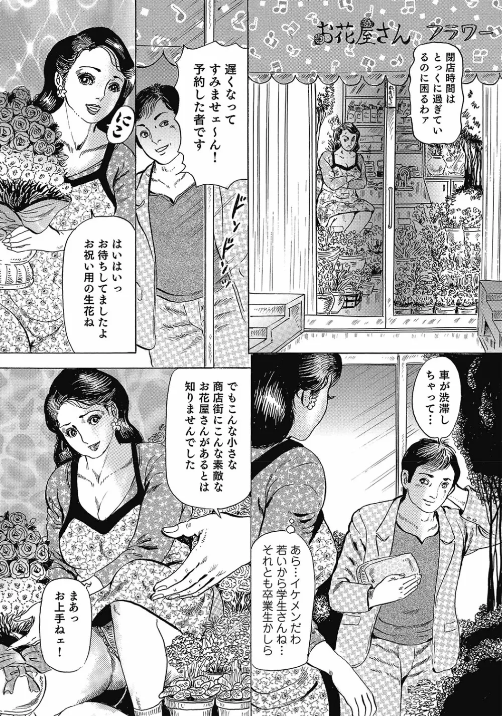 スキモノ！ 巨乳奥様天国 Page.155