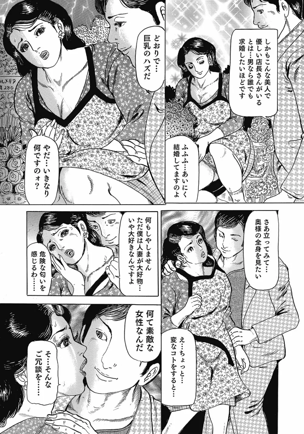 スキモノ！ 巨乳奥様天国 Page.156