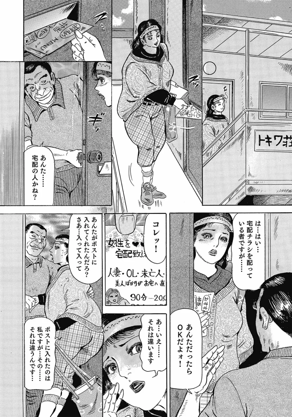 スキモノ！ 巨乳奥様天国 Page.163