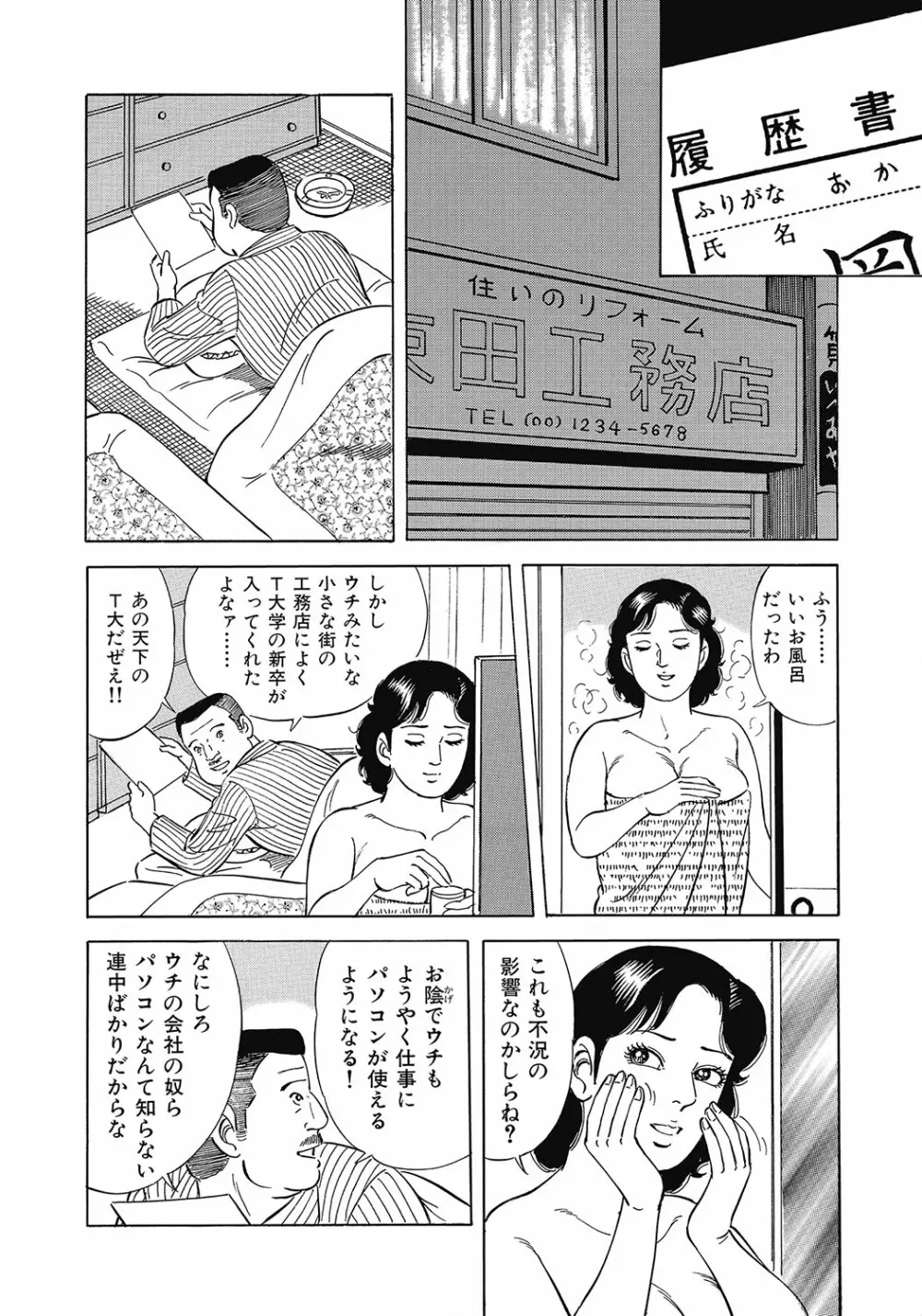 スキモノ！ 巨乳奥様天国 Page.23