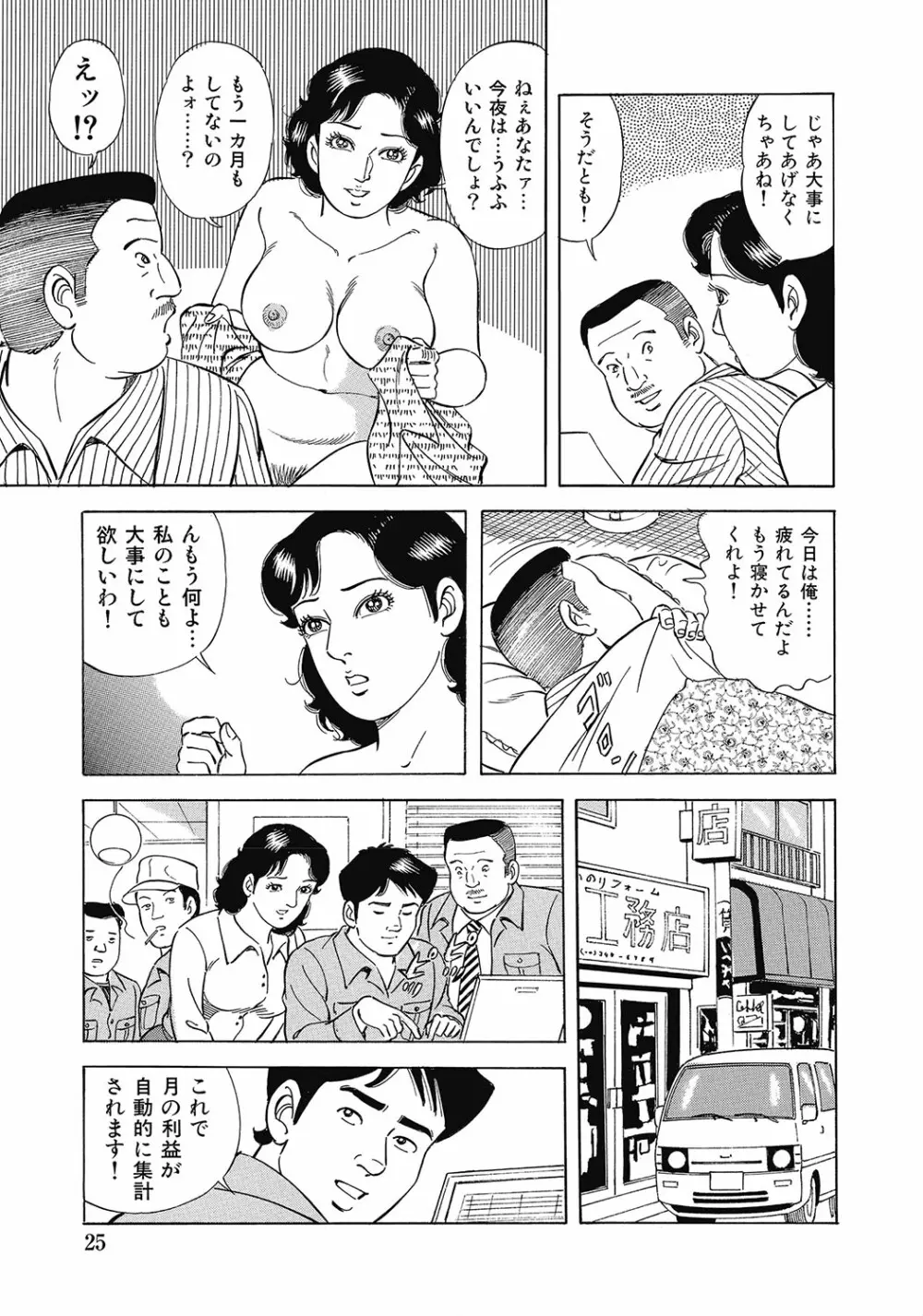 スキモノ！ 巨乳奥様天国 Page.24