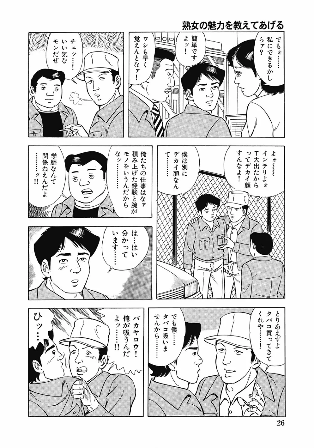 スキモノ！ 巨乳奥様天国 Page.25