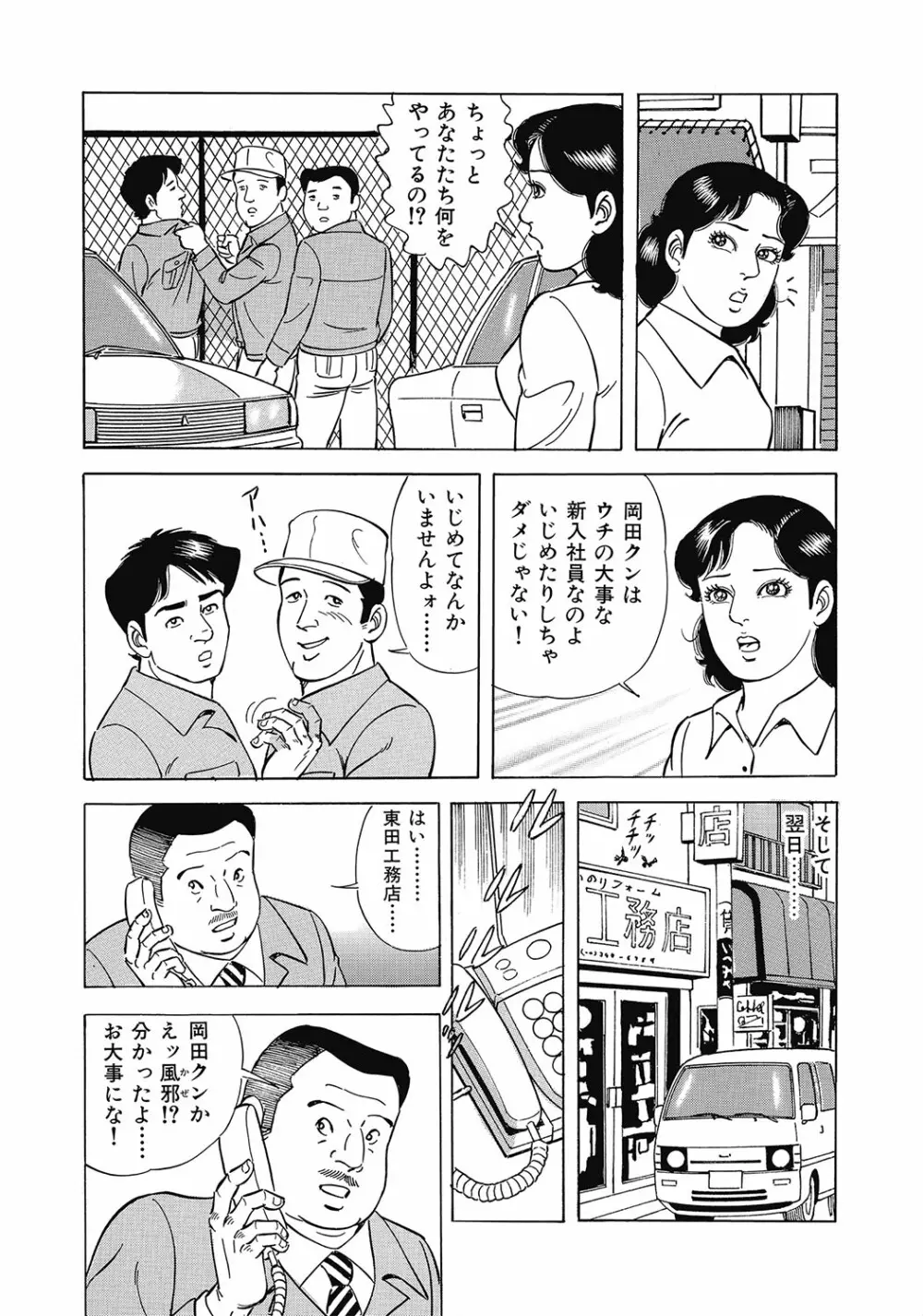 スキモノ！ 巨乳奥様天国 Page.26