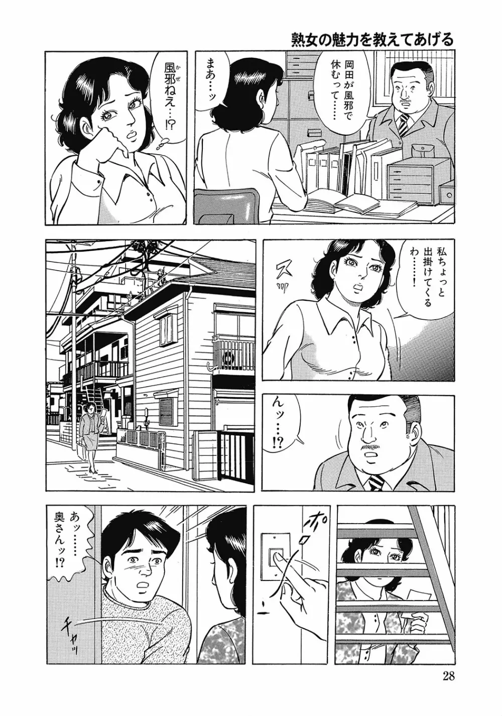 スキモノ！ 巨乳奥様天国 Page.27