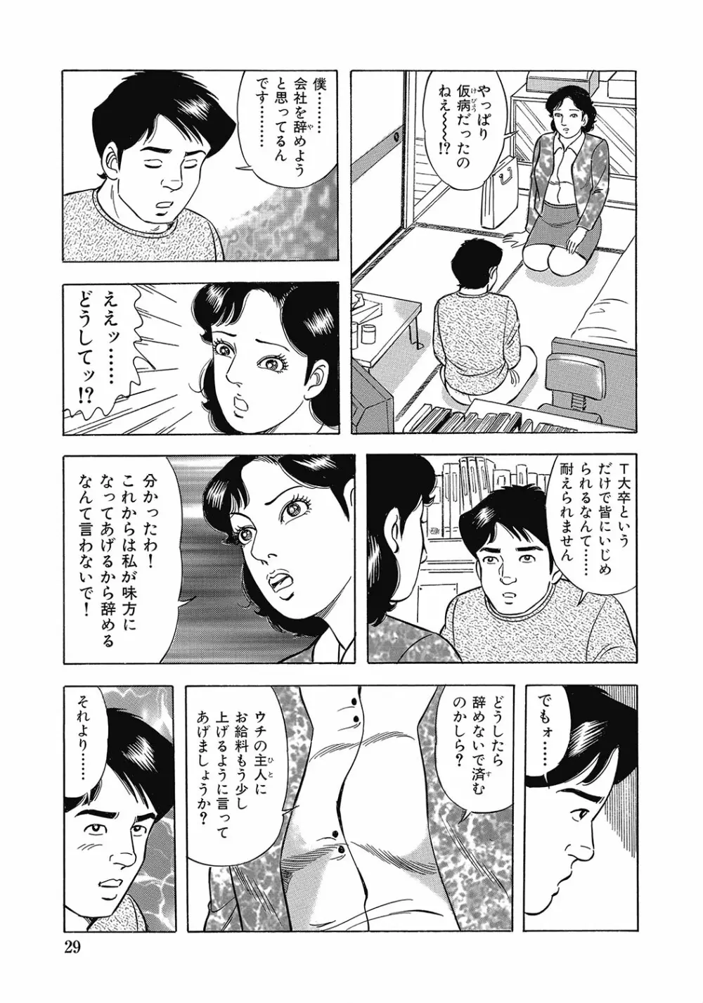 スキモノ！ 巨乳奥様天国 Page.28