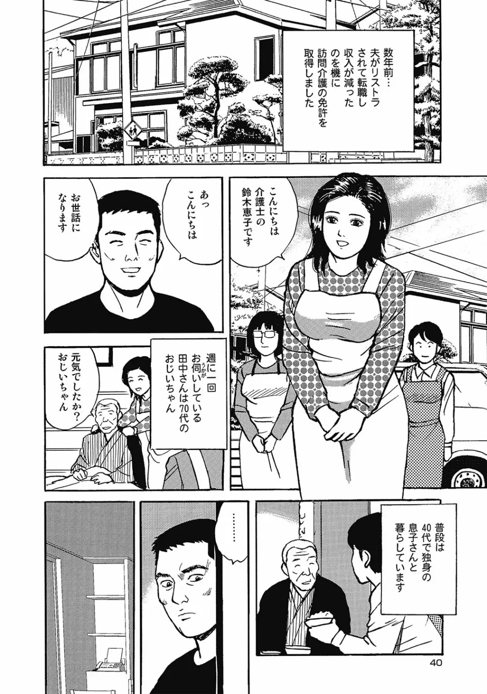 スキモノ！ 巨乳奥様天国 Page.39