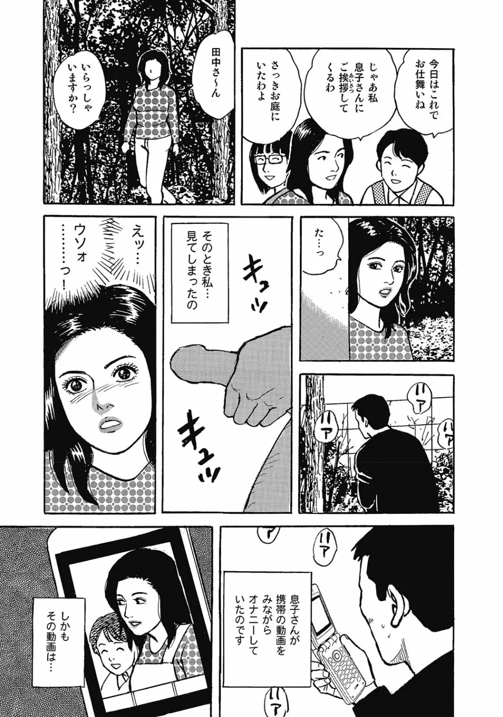 スキモノ！ 巨乳奥様天国 Page.40