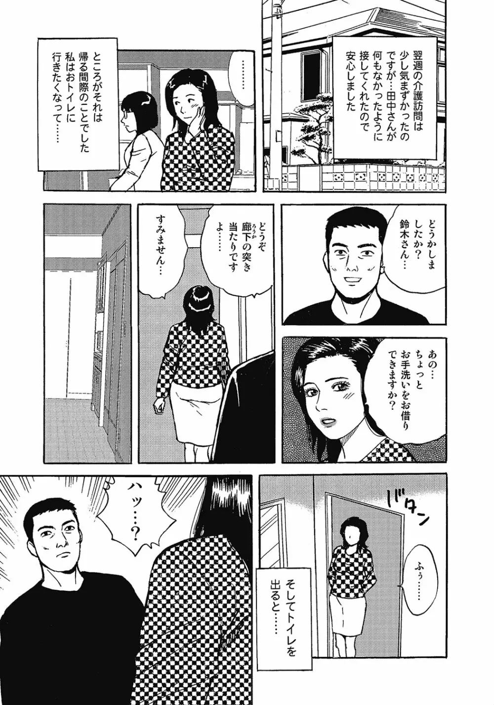 スキモノ！ 巨乳奥様天国 Page.44