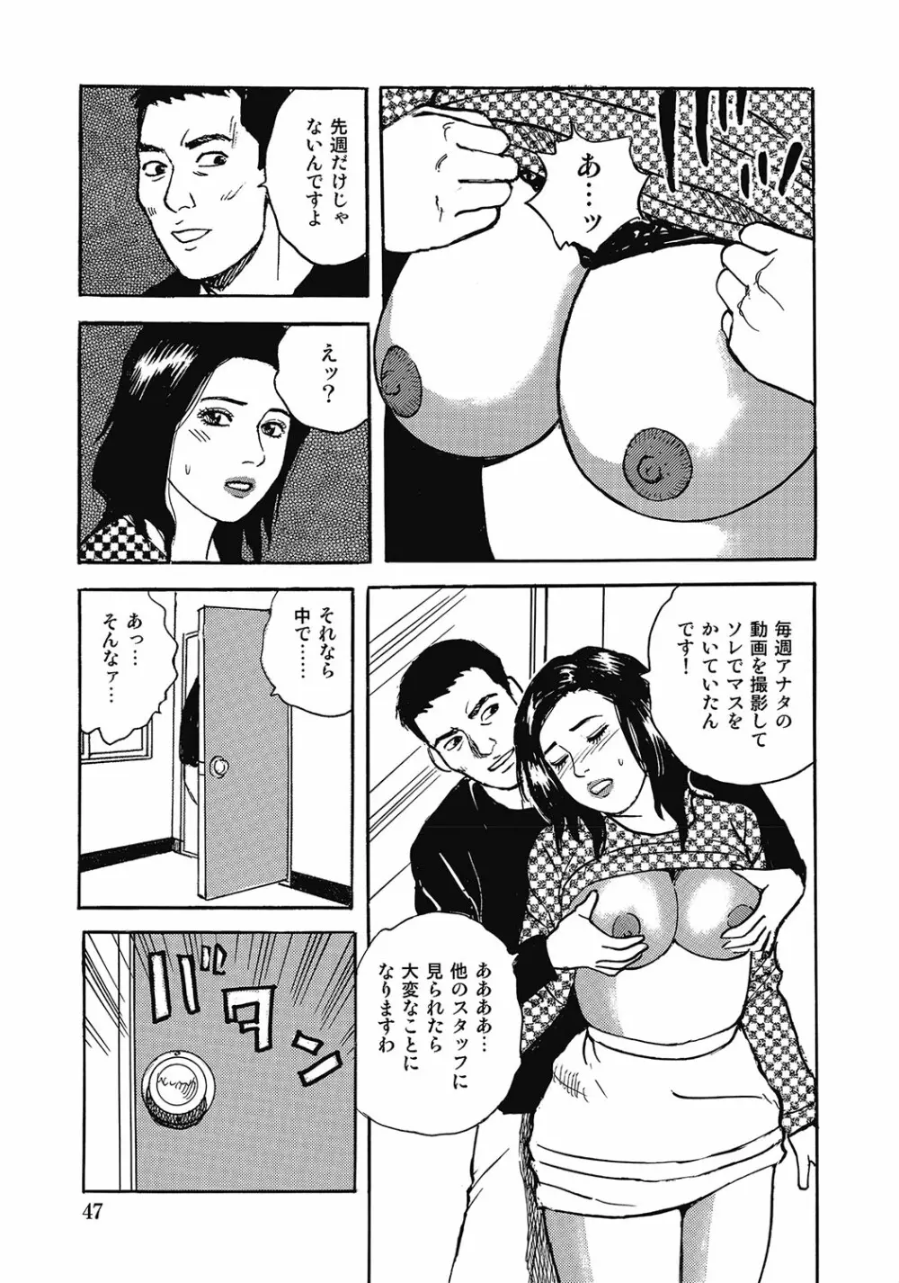 スキモノ！ 巨乳奥様天国 Page.46
