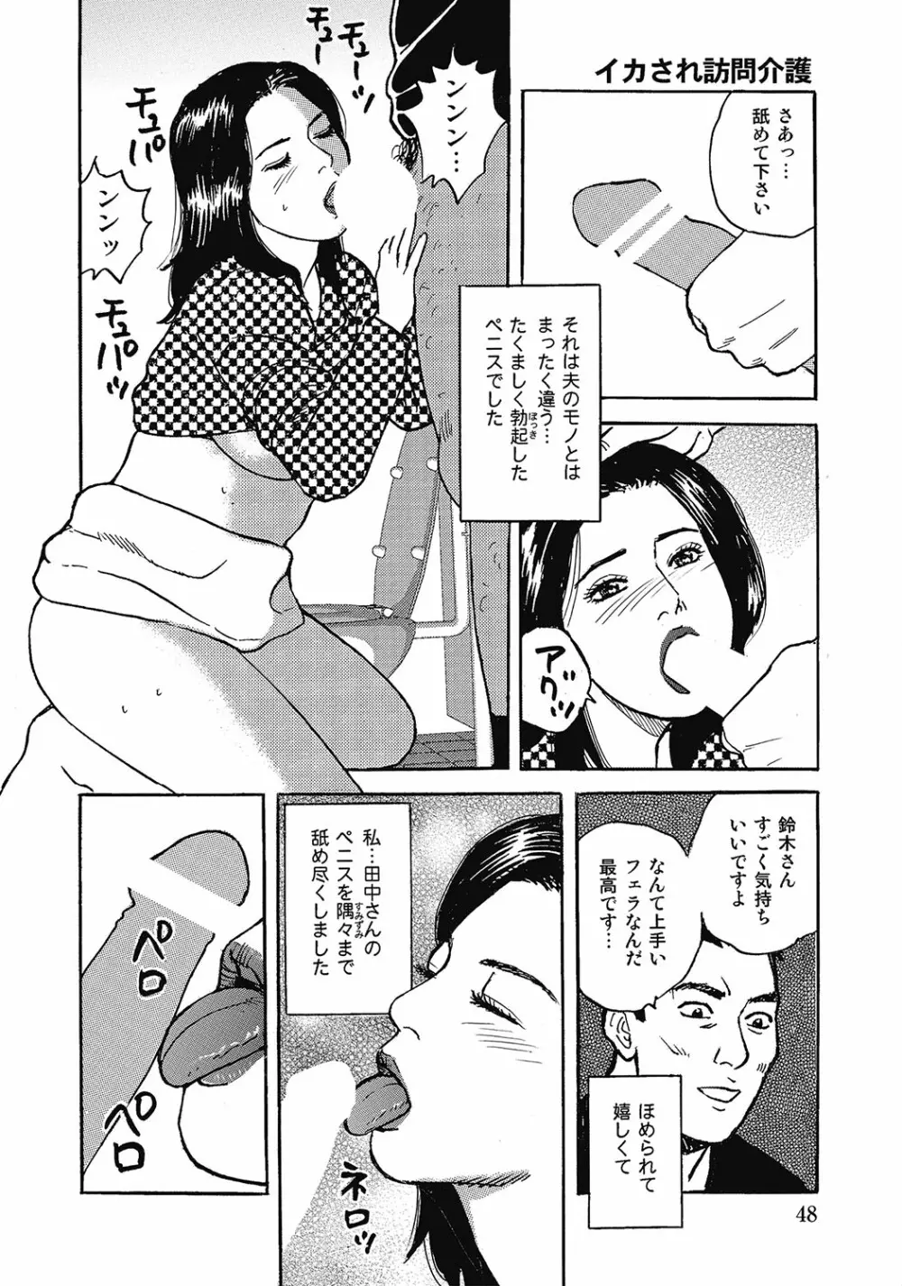 スキモノ！ 巨乳奥様天国 Page.47