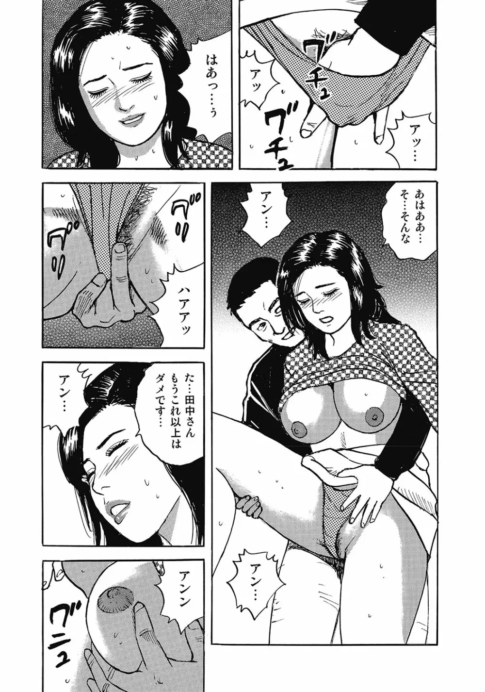 スキモノ！ 巨乳奥様天国 Page.48