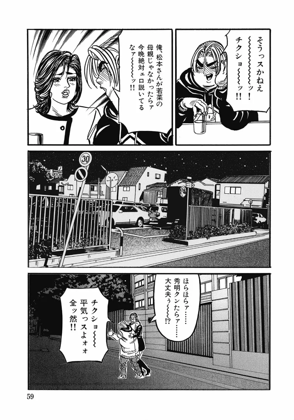 スキモノ！ 巨乳奥様天国 Page.58