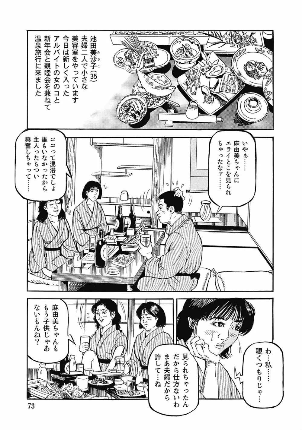 スキモノ！ 巨乳奥様天国 Page.72
