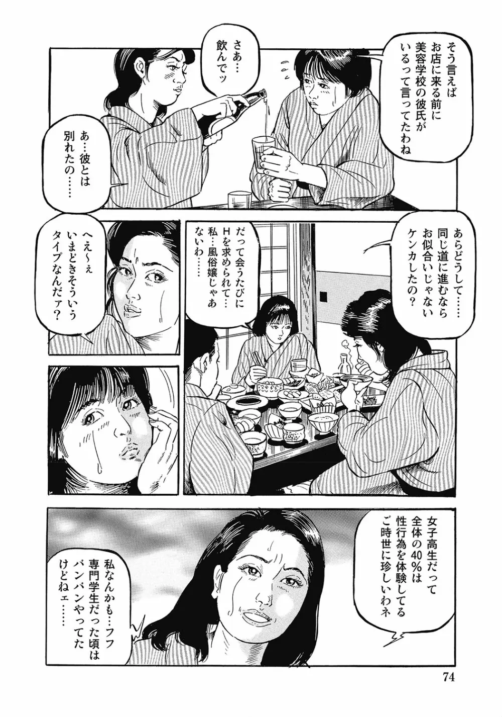 スキモノ！ 巨乳奥様天国 Page.73