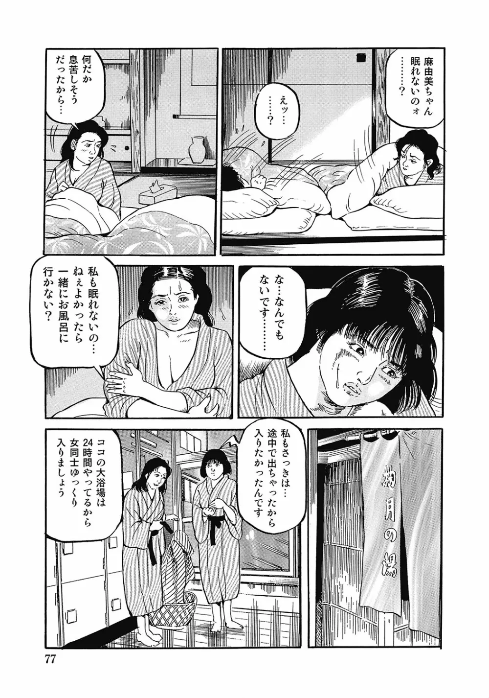 スキモノ！ 巨乳奥様天国 Page.76