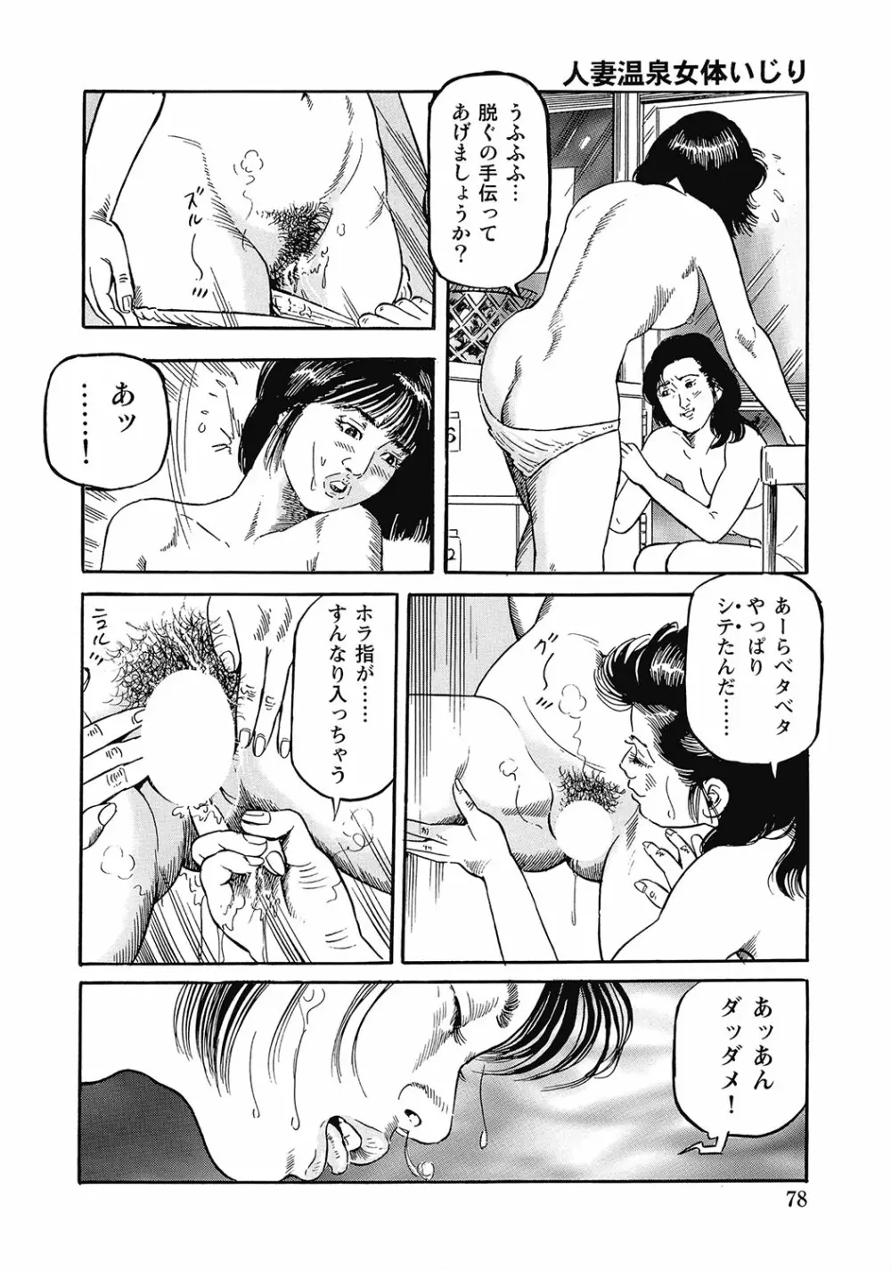 スキモノ！ 巨乳奥様天国 Page.77