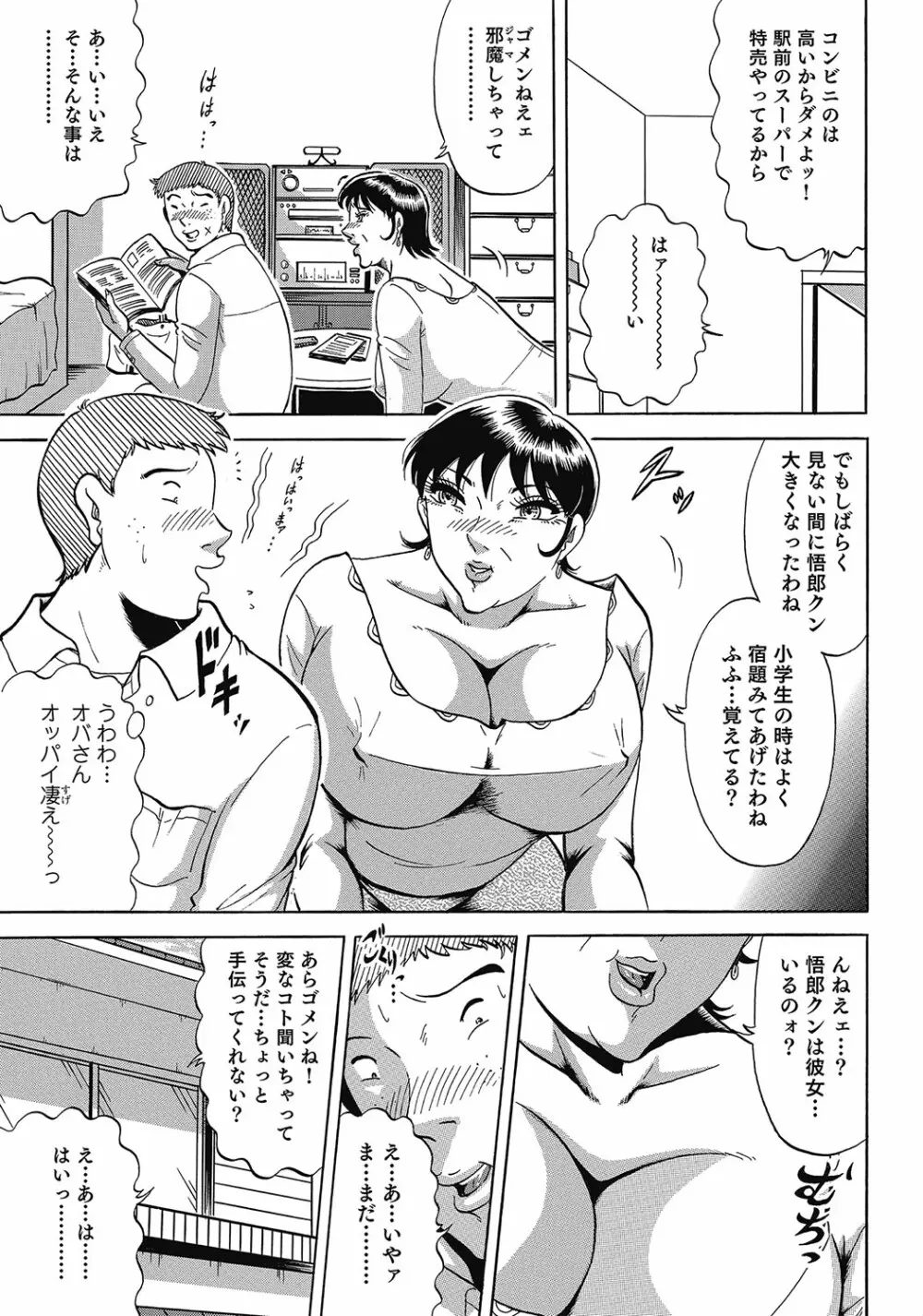 スキモノ！ 巨乳奥様天国 Page.92