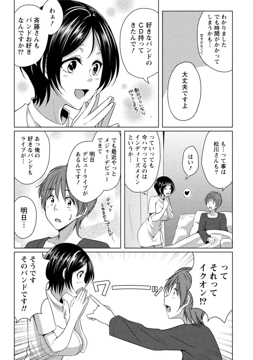 [一夢] 癒され乳(ぱい)に包まれて [DL版] Page.10