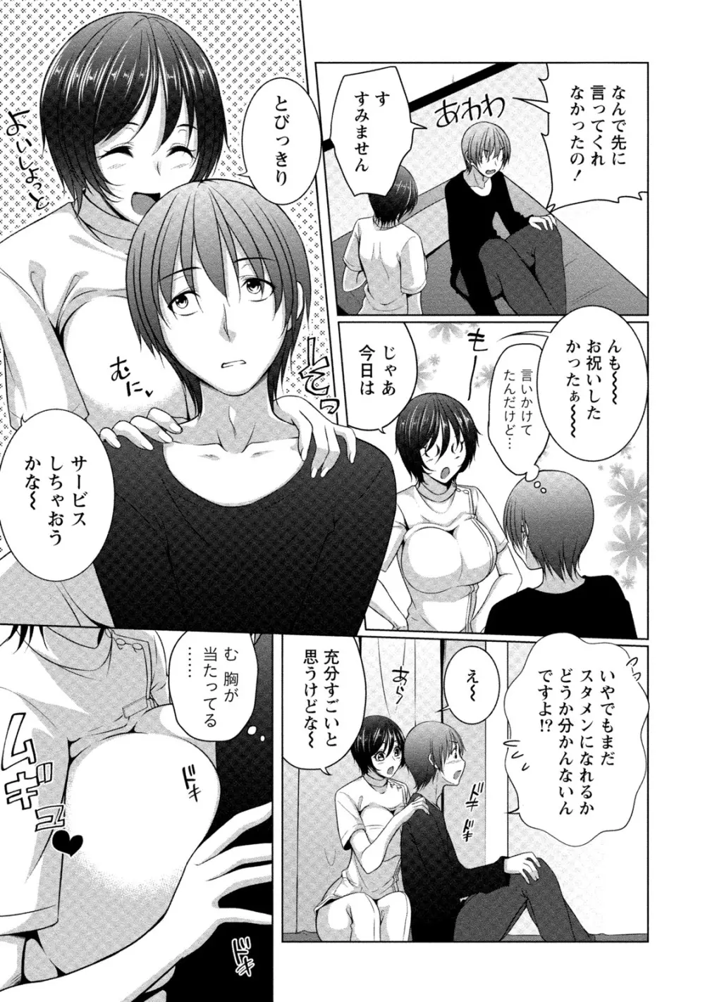 [一夢] 癒され乳(ぱい)に包まれて [DL版] Page.100