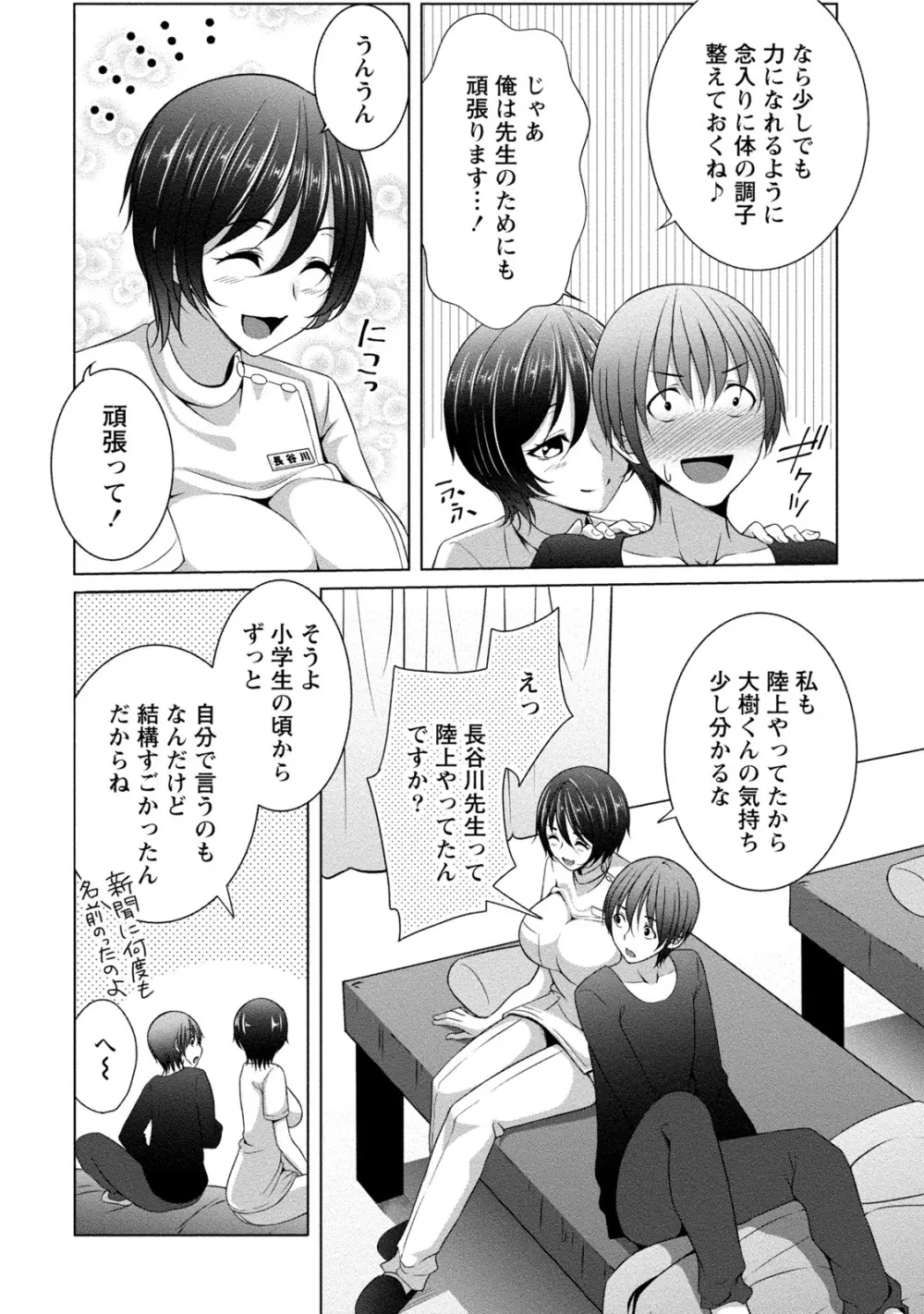 [一夢] 癒され乳(ぱい)に包まれて [DL版] Page.101