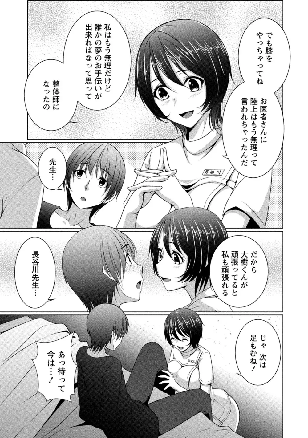 [一夢] 癒され乳(ぱい)に包まれて [DL版] Page.102