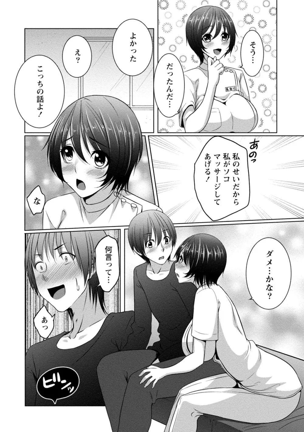 [一夢] 癒され乳(ぱい)に包まれて [DL版] Page.105