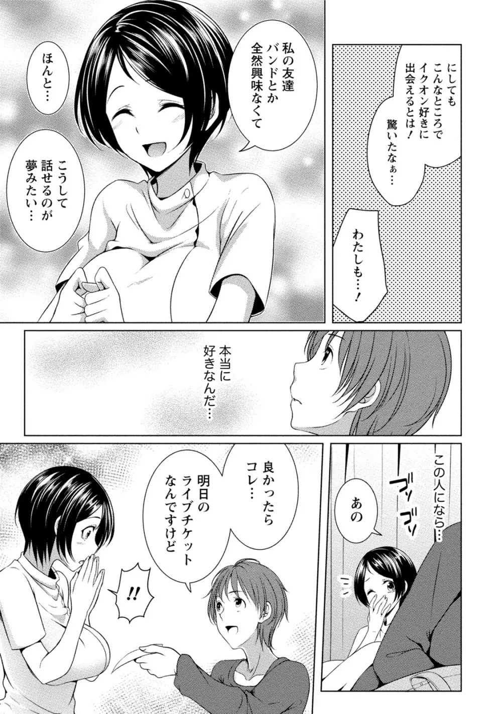 [一夢] 癒され乳(ぱい)に包まれて [DL版] Page.12